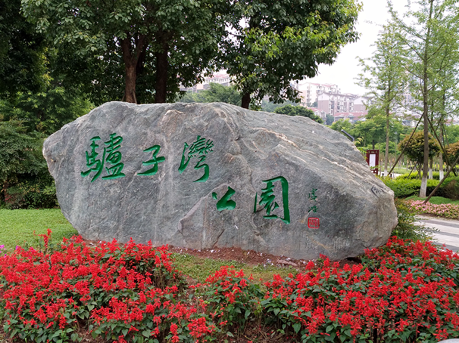 k1体育园林绿化维护