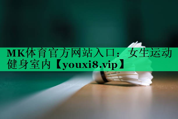女生运动健身室内 女生运动健身室内