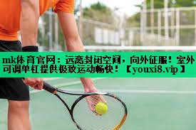 远离封闭空间,向外征服!室外可调单杠提供极致运动畅快! 远离封闭空间,向外征服!室外可调单杠提供极致运动畅快!