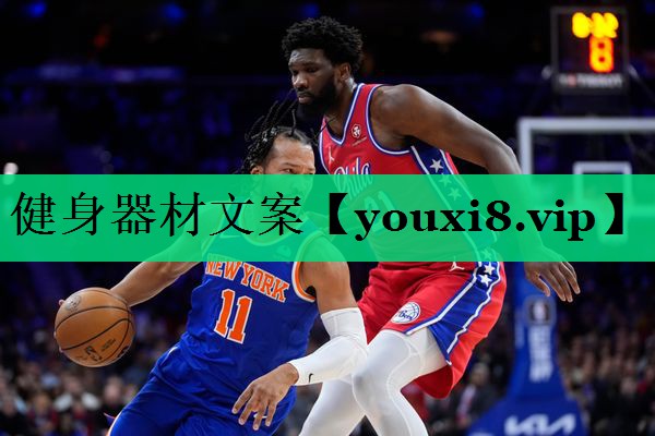 健身器材文案