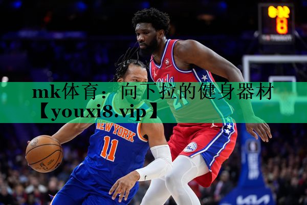 向下拉的健身器材 向下拉的健身器材